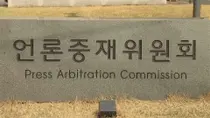 언론중재위 “인천중재부 신설 필요”…시민 대상 홍보 행사