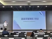 인천지방조달청, 스타트업 공공조달 진입 돕는다…판로 개척 설명회