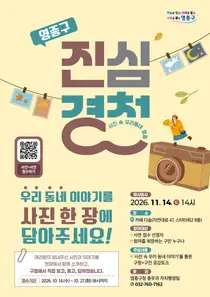 영종구, 11월 14일 ‘진심경청’ 개최…구민 사진·사연 접수