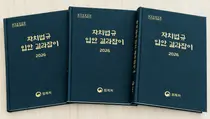 법제처, 자치법규 입안 지침 개정…행정체제 개편·실태조사 쟁점 담아