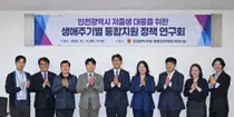 인천시의회, 저출생 지원정책 통합 연구 착수…생애주기별 연계 강화