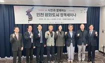 인천 평화정책, 남북교류 넘어 주민 일상으로…접경지역 특성 반영해야
