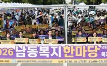 남동구 복지한마당에 주민 1,700여 명 참여…복지사각지대 발굴 한목소리