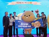 iH 인천도시공사 캐릭터 ‘공삼이’, 대한민국 공공캐릭터 페스티벌 SNS 혁신상 수상