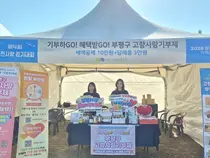 부평구, 인천사랑걷기대회서 고향사랑기부 홍보…7개 주민복리 사업에 기부금 활용