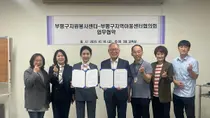 부평구자원봉사센터·지역아동센터협의회, 아동 지원 협력 강화