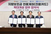 강화군, 지방보조금 전용계좌 확대…지역 금융기관 3곳과 협약
