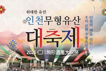 인천 무형유산 13개 종목 한자리에…월미도서 전통공연·공예전