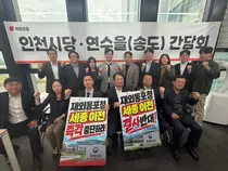 재외동포청 이전 반대에 국민의힘 인천시당 공동 대응…송도 현안도 점검