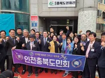 인천충북도민회, 창립 80년 만에 첫 전용 회관 마련…향우사회 새 거점