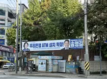 우리은행 지점 이전에 끊긴 금융 접근성…연수구 옥련동에 ATM 설치 추진