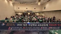 오사카 동포사회 민원, 한글학교 연수에 반영…학부모 교육까지 확대