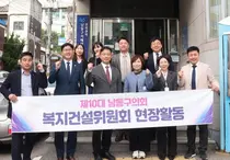 남동구의회 복지건설위, 침수 대응부터 만성질환 관리까지…복지·안전시설 현장 점검