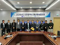 인천시, 심야 재난방송 기준 구체화…대형 화재·집중호우는 즉시 요청
