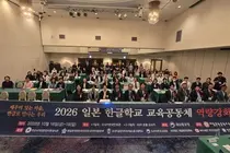 오사카 동포사회 민원, 한글학교 연수에 반영…학부모 교육까지 확대