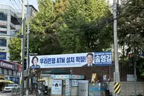 우리은행 지점 이전에 끊긴 금융 접근성…연수구 옥련동에 ATM 설치 추진