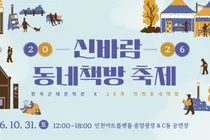 인천 동네책방 26곳 한자리에…북마켓부터 그림책 공연까지