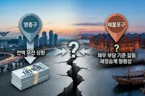 영종구·제물포구 181억 차입금 갈등…인천시, 옛 중구 회계자료 들여다본다