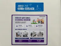 인천 고령친화 집수리 후 실내 활동량 35% 증가…주거복지 효과 확인