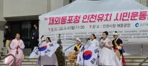 [김미연의 자치와 인천] 재외동포청 세종 이전, 인천시민의 뜻을 거스르는 일이다
