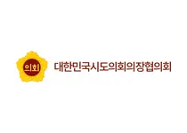 시도의회의장협의회, 미래대응기금 신설에 따른 지방재정 보전대책 촉구