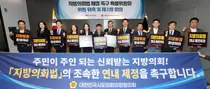 시도의회의장협의회, 지방의회법 제정 촉구 특위 출범…연내 입법 압박