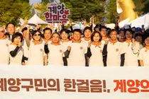 계양구, 계양아라뱃길서 주민 1,000여 명 참여한 한마음 걷기 개최