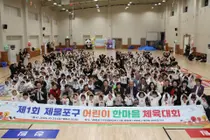 제물포구, 첫 어린이 한마음 체육대회 개최…어린이집 22곳 400여 명 참여