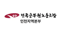 인천소방노조, 시의원 의전 동원 의혹 제기…감찰·경찰 고발 검토