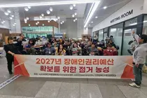 인천 장애인단체, 권리보장 예산 삭감 반발…시청 민원실 점거농성 돌입