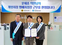 문세종 인천시의원, 인천신용보증재단 일일 명예 지점장 활동
