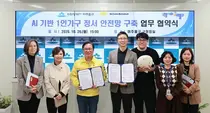 미추홀구, AI로 1인 가구 위기 징후 조기 발견 실증