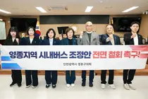 영종구의회, 205·206번 버스 우회안 철회 촉구…대체 교통대책 요구