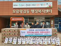 검단구 오류5통 사업추진위, 오류왕길동에 양곡·라면 기탁