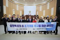 연수구의회, 청학역 GTX-B 조기 개통 촉구 결의안 가결…시추 조사·후속 일정 공개 요구