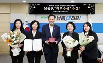 남동구, 대한민국 SNS 대상 자치구 부문 3년 연속 최우수상