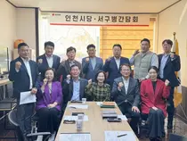 신재경 국민의힘 인천시당위원장, 서구병 현안 간담회…교통·개발·재정 논의