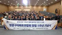 영종구의회, 아파트연합회와 주거환경 개선 의견 청취