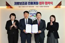 제물포구, 지방보조금 계좌 금융기관 확대…동인천새마을금고와 협약