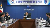 인천공항세관, 4분기 마약단속 전략회의…은닉수법 대응 강화