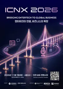 인천, ICNX 2026 개최…첨단미디어·콘텐츠 글로벌 협력 무대 마련