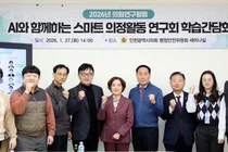 仁川市議會，討論基於AI的智慧議政活動應用方案