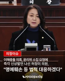 [Political Issue] Direct Hit on Conflict of Interest Allegations, Response to Request for Ethics Committee Meeting: 