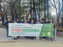 인천공감과나눔실천연대, 새해 첫 ‘줍깅’ 봉사로 활동 시작 알려