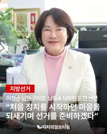 [Local Election] Lee Jeong-soon, Chair of Namdong District, Declares Candidacy for Namdong 4 City Council 