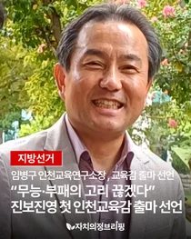 [Local Election] Lim Byeong-gu, Director of Incheon Education Research Institute, Announces Candidacy for Education Superintendent 