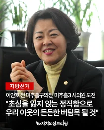 [Local Election] Lee An-ho, former chairman of Michuhol District, challenges for Michuhol 3 City Council seat 