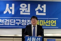 서원선 전 민주당 부의장, 초대 검단구청장 출마 선언… “검단의 봄 열겠다”