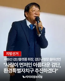 [지방선거] 서원선 검단플랫폼 회장, 검단구청장 출마선언 