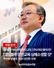 [지방선거] 이현준 전 영화국제관광고 교장, 인천교육감 출마선언 